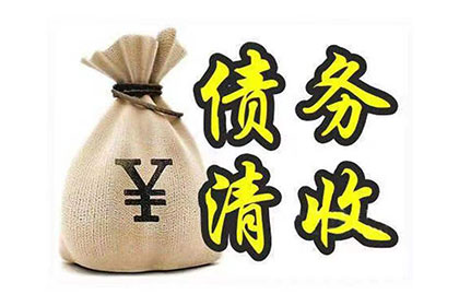 西吉清债公司